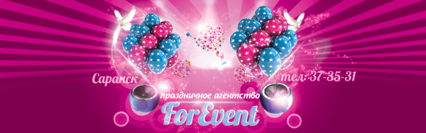 Логотип компании FOREVENT