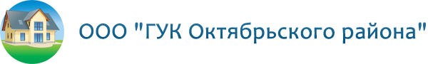 Логотип компании Городская управляющая компания Октябрьского района
