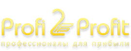 Логотип компании Profi2Profit