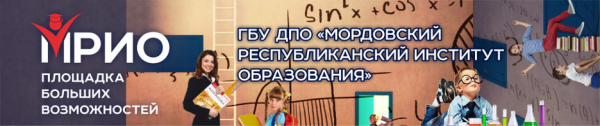 Логотип компании Мордовский Республиканский институт образования