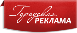Логотип компании Городская Реклама