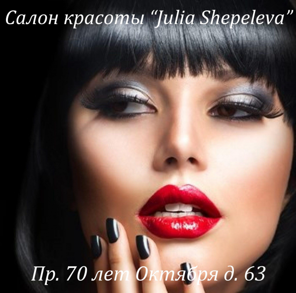 Логотип компании Салон красоты "Julia Shepeleva"