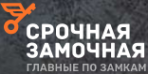 Логотип компании Срочная Замочная Саранск